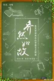 乔然如故免费