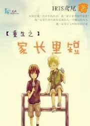 重生之家的改编版