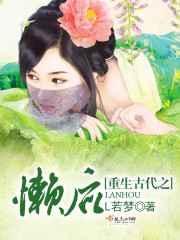 重生之懒汉系统