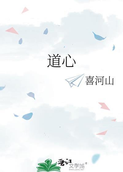 道心通明