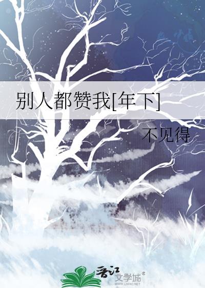 当别人赞同你的说法怎样高情商回复