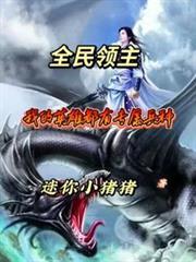 全民领主我的兵种无限升级