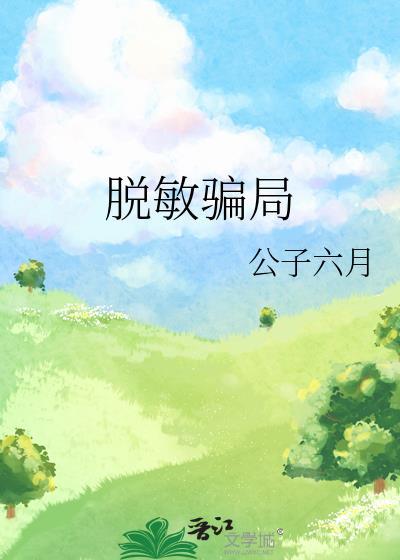 脱敏神器真的有用吗