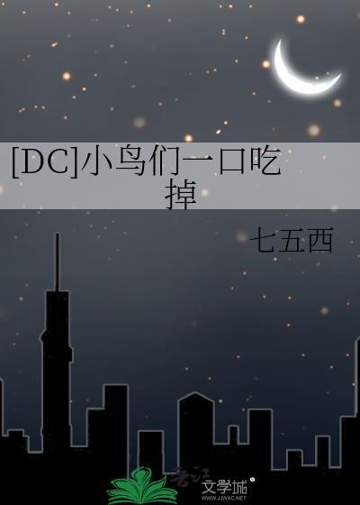 小鸟吃小鸟视频