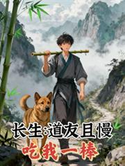 吃我一棒凌云旺财