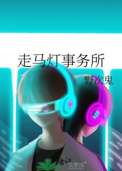 走马灯株式会社简介