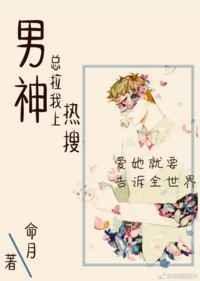 男神总来蹭饭