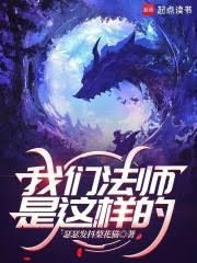 我的魔法没有上限全文