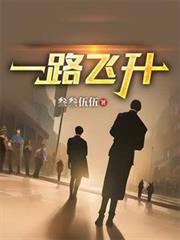 一路飞仙起点
