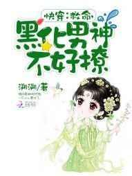 救命黑化男主不好撩