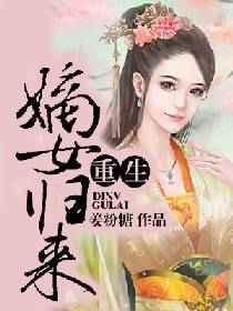 重生之嫡女归来txt百度