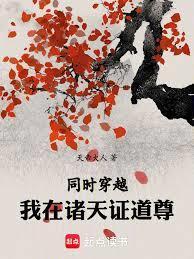 我在诸天传道