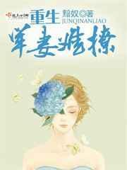 重生军妻难撩免费阅读