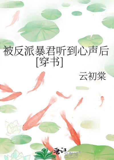 被反派听到攻略系统音无弹窗