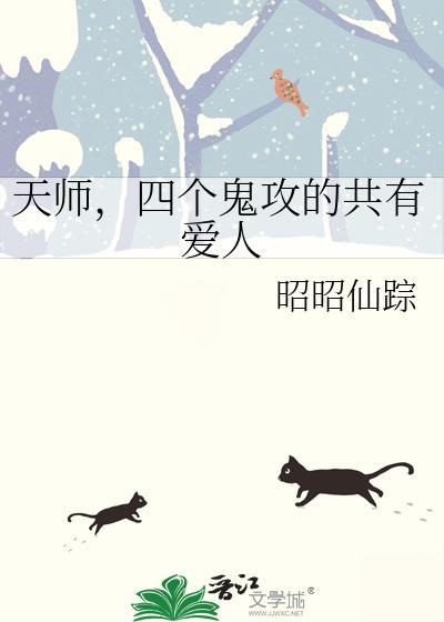 攻是天师受是鬼魂小少爷