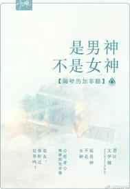 男神是女生莫北