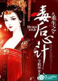 毒后重生计男女主是谁