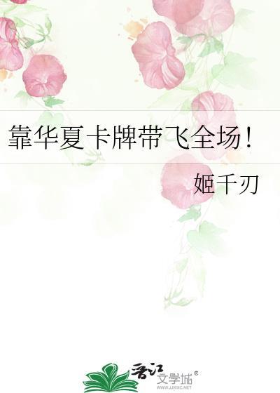 华夏卡级材料