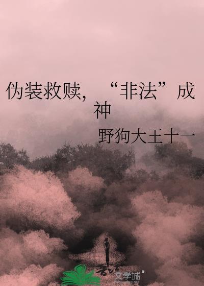 伪装成受害者的心理疾病
