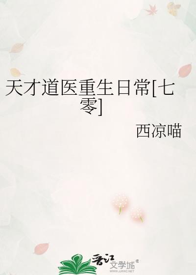 天才道士免费阅读