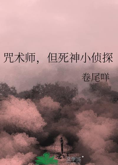 咒术回战作者死神