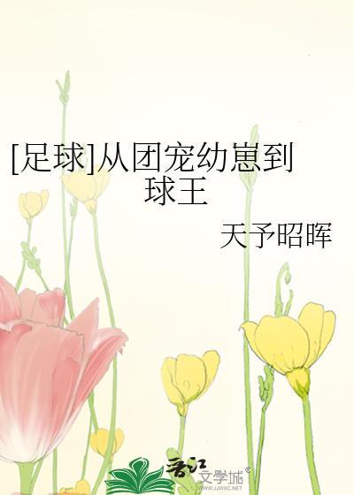 从团宠变团妻