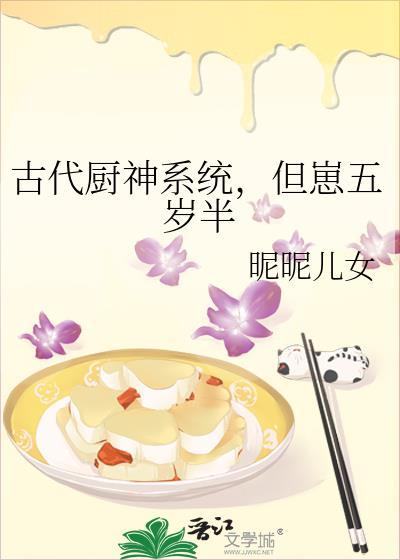 古代神厨穿越到现代