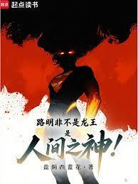 是人间之神!全文