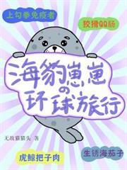 海豹幼崽照片