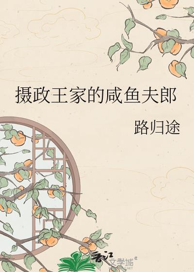 摄政王沣