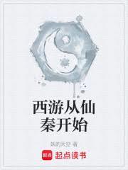 西游从仙秦开始 妖的天空