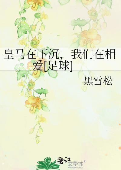 皇马give me five