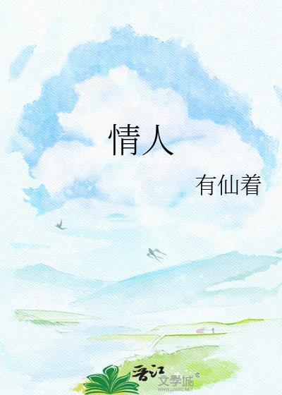 情人分手的伤感的情书