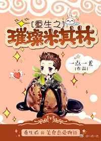 重生之璀璨荣光