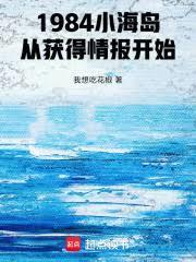 从获得情报开始在线阅读免费