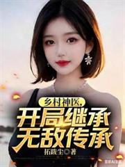 开局继承无敌传承短剧