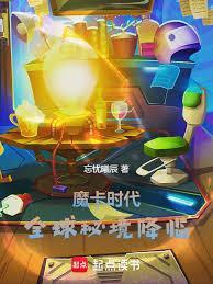 魔卡时代全球秘境降临