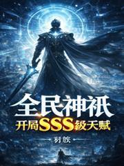 全民神祗流