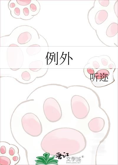 例外品牌服装公司简介