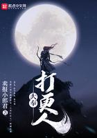 大奉打更人电视剧在观线看