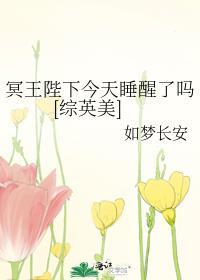 冥王殿下晚上好