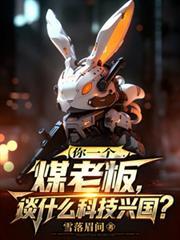 煤炭老板创业史