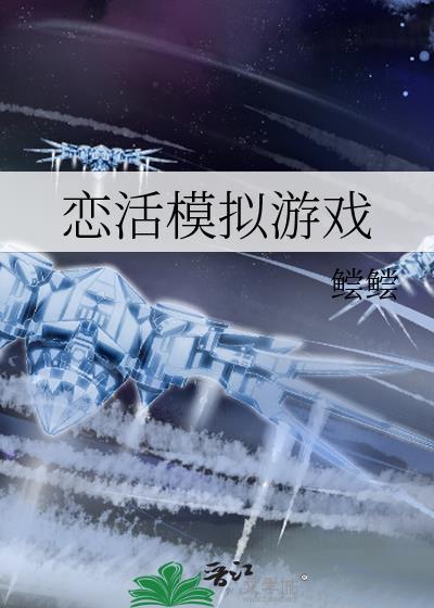 恋活mod官网