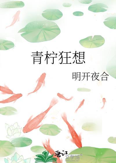青柠