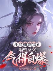 玄幻开局雷