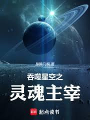 吞噬星空开局万魂幡