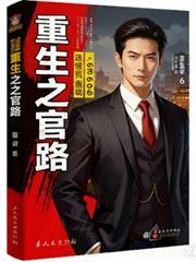 重生官场青云路楚风云