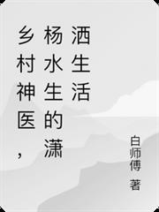 主人公叫杨水生的