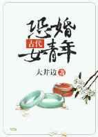 恐婚女性比例