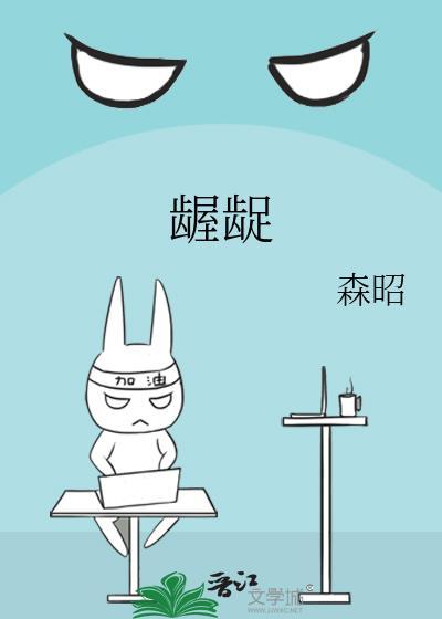龌龊怎么写